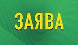 "Слуги народу" вимагають від Зеленського розірвати дипломатичні відносини з Росією, - заява
