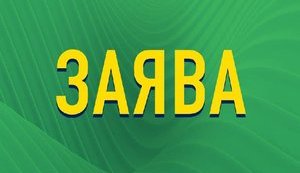 Ситуація контролюється нашою армією на чолі з Зеленським, спокій - головна зброя, - заява фракції "Слуга народу"