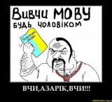 Вивчи мову!