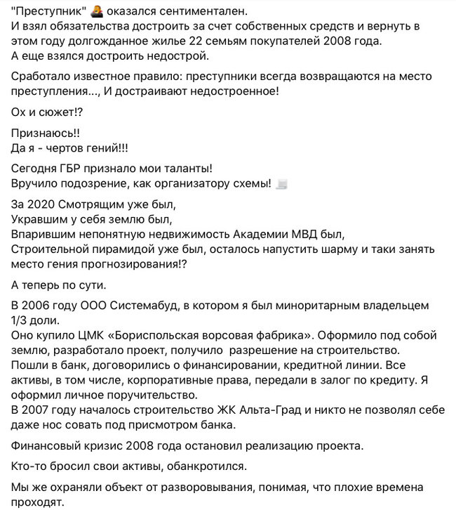 ГБР вручило подозрение киевскому застройщику Вавришу - партнеру Богдана 02