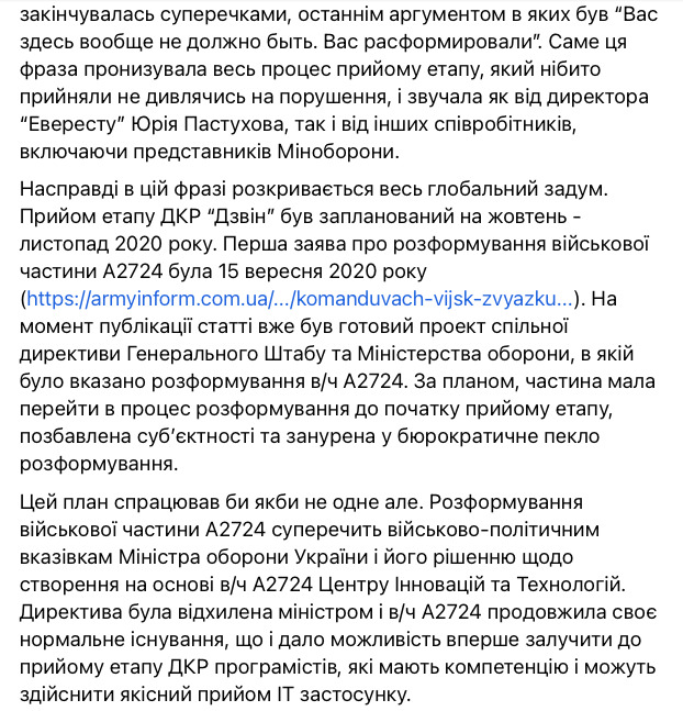 Аеророзвідники: нашу в/ч А2724 розформували, щоб ми не помітили недоліків у розробці системи управління військом Дзвін 02