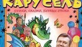 Карусель от Януковича, Ющенко и Тимошенко хоронят демократию. Обзор ФОТОжаб от Цензор.НЕТ