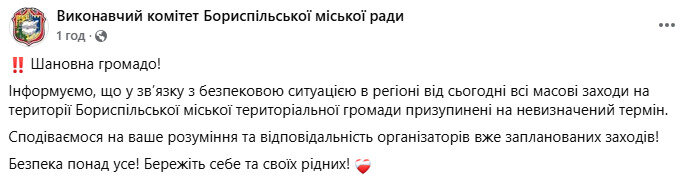 All mass events canceled in Boryspil. What's the reason
