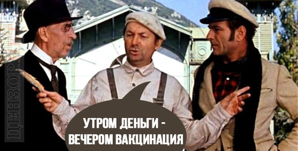 Утром деньги, вечером вакцинация. Вовина тысяча в ФОТОжабах 02