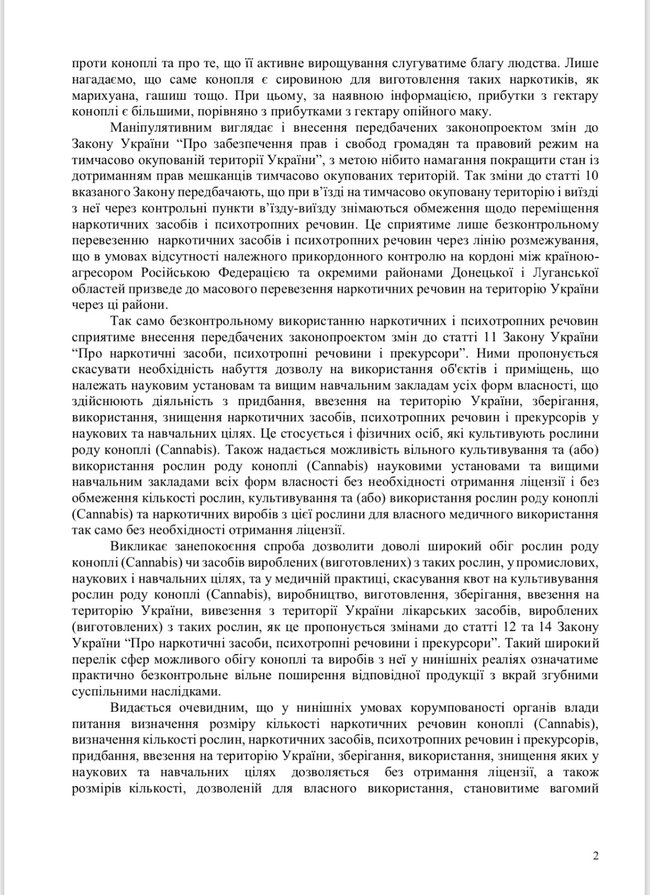 Легализация каннабиса будет способствовать распространению наркомании в обществе, - Турчинов 02
