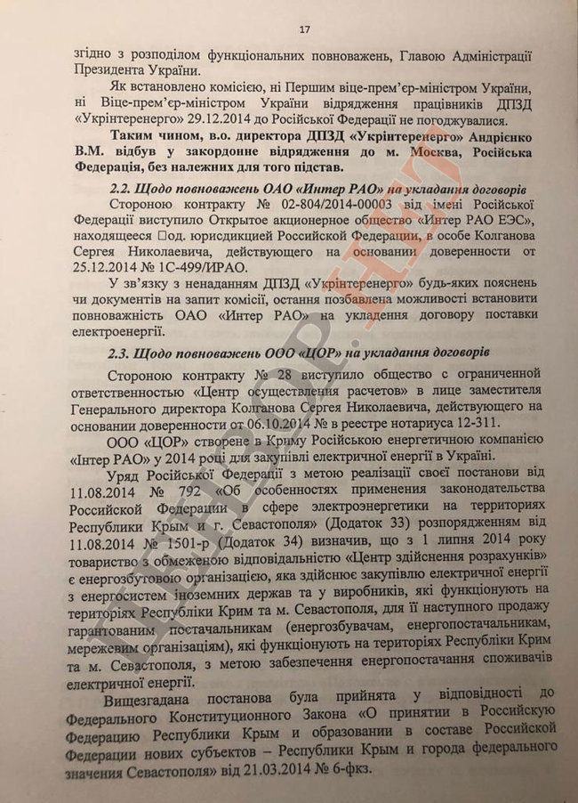 Плівки Суркова - Медведчука: Контракти з РФ про постачання електроенергії в окупований Крим визнавали півострів російським 08