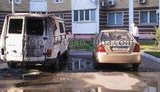 Жители многоэтажки сожгли надоевший им, припаркованный во дворе "бус". ФОТОрепортаж