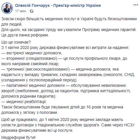 Кабмін ухвалив Програму медгарантій. Скоро більшість послуг стануть безкоштовними, - Гончарук 01