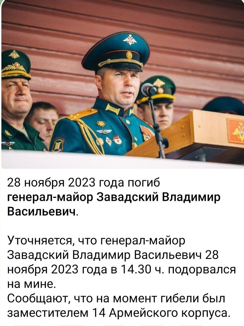 Окупанти заявили про ліквідацію генерала російської армії Завадського, - Штефан 02