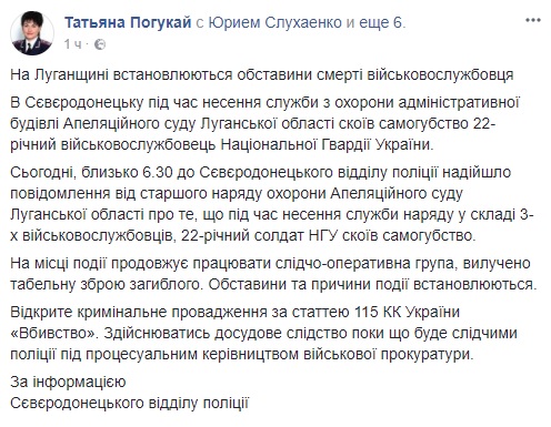 У будівлі суду в Сєверодонецьку застрелився 22-річний солдат НГУ, - Погукай 01