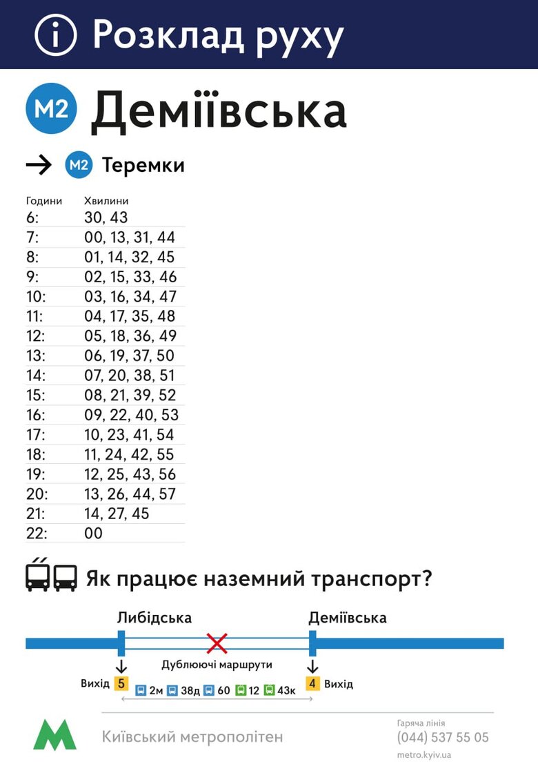 Между Теремками и Демеевской запускают челночное движение поездов, - КГГА 02