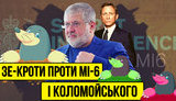 Проєкт "Без цензури": ЗЕ-кроти проти МІ-6 і Коломойського. ВIДЕО