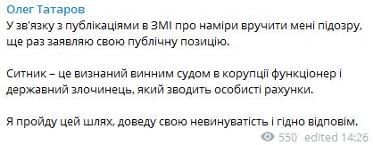Татаров про підписання йому підозри: Пройду цей шлях, доведу свою невинуватість і гідно відповім 01
