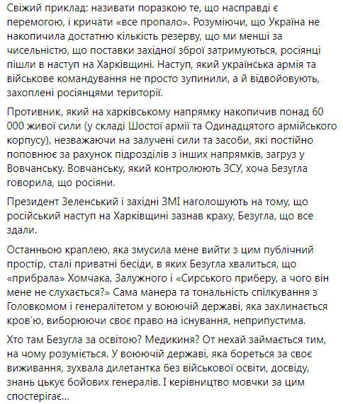 Сергій Тарута про Мар'яну Безуглу