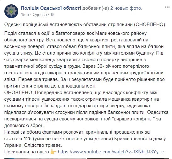 Конфликт из-за падения балкона в одной из многоэтажек Одессы завершился стрельбой, - Нацполиция 03