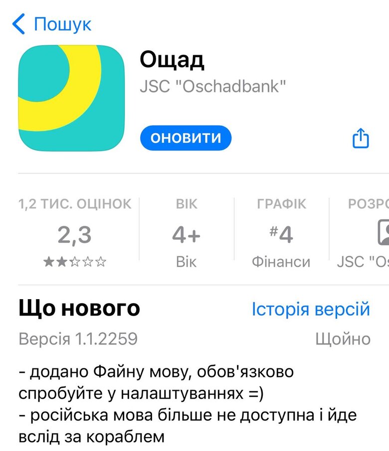 Мonobank, ПриватБанк і Ощадбанк прибрали російську мову з інтерфейсів 01