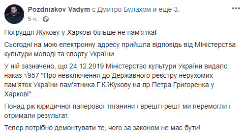Мінкульт відмовився визнати памяткою погруддя Жукова в Харкові 01