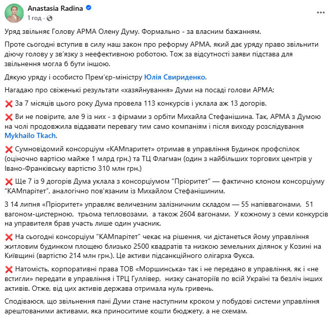 Радіна прокоментувала звільнення Думи з АРМА