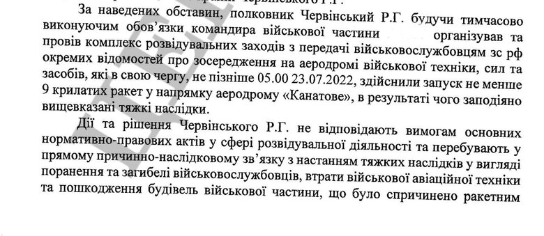 Справа Червінського: військового судять за виконання наказу командування 03
