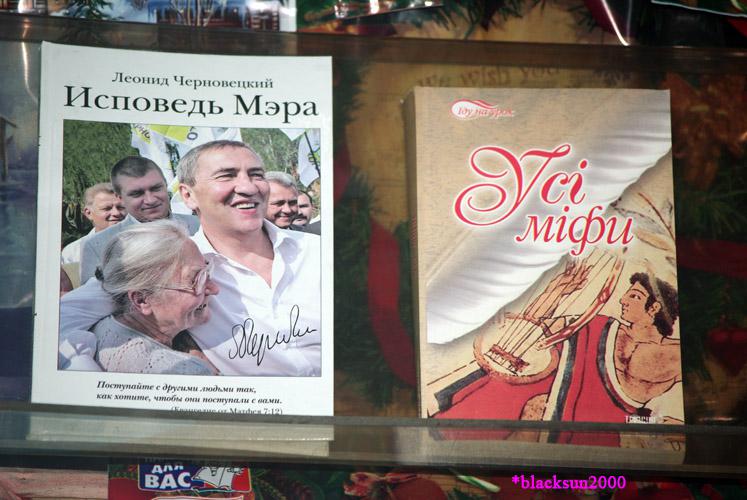 Міфічна сповідь мера