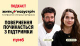 подкаст для ветеранів