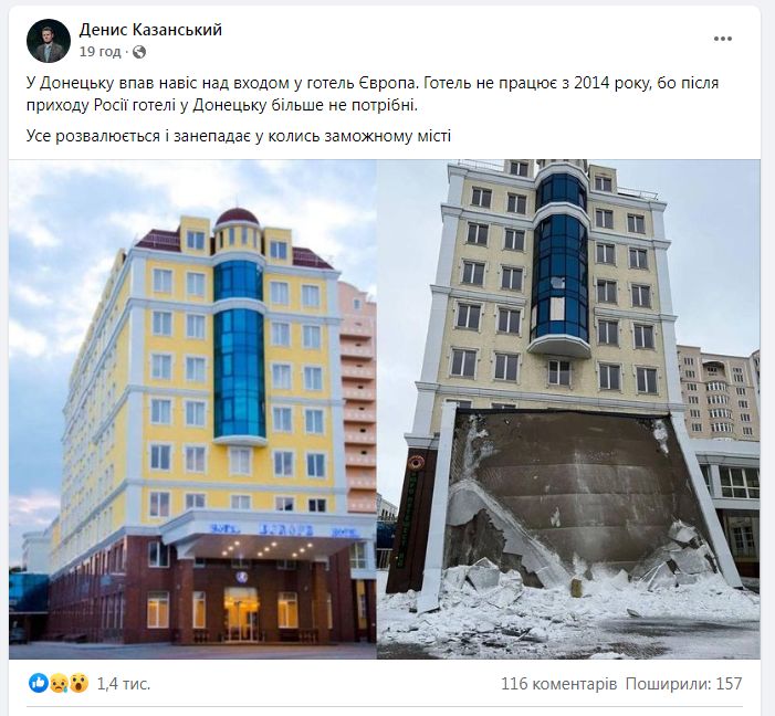 В оккупированном Донецке упал навес над входом в гостиницу Европа 01