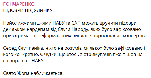 гончаренко скрін