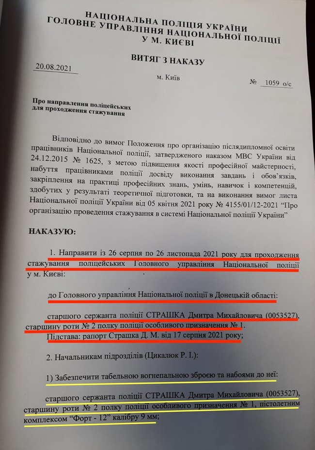 Новий начальник поліції Києва Вигівський допомагає ексберкутівцю Страшку уникнути відповідальності за побиття учасників Революції Гідності, - Адвокатська дорадча група 02