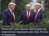 Тристороння зустріч