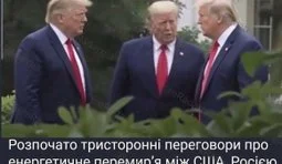 Тристороння зустріч