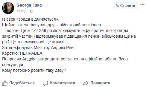 Кабмін не відкладав підвищення пенсій військовим, - Тука 01