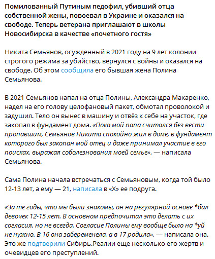 ASTRA про педофіла Сем'янова