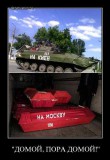Пора домой...