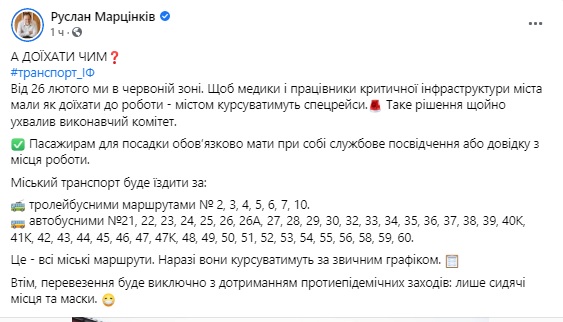Спалах COVID-19 в Івано-Франківську: із 26 лютого в місті запроваджують обмеження на проїзд у громадському транспорті 01