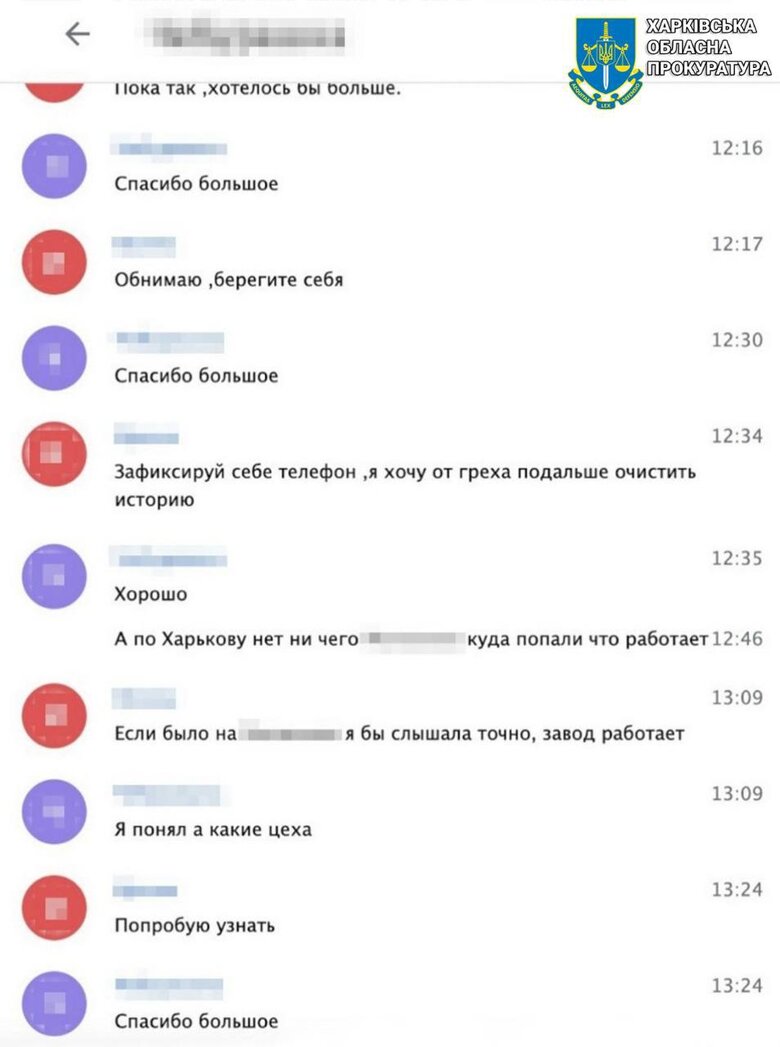 Переписка зі зрадницею