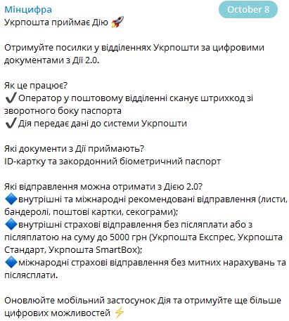 Укрпошта почала приймати електронні документи з Дії, - Мінцифри 01