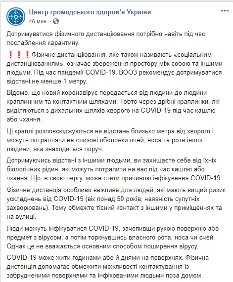 В ЦОЗ напомнили украинцам, что дистанция необходима даже при смягчении карантина 01 В ЦОЗ напомнили украинцам, что дистанция необходима даже при смягчении карантина 01