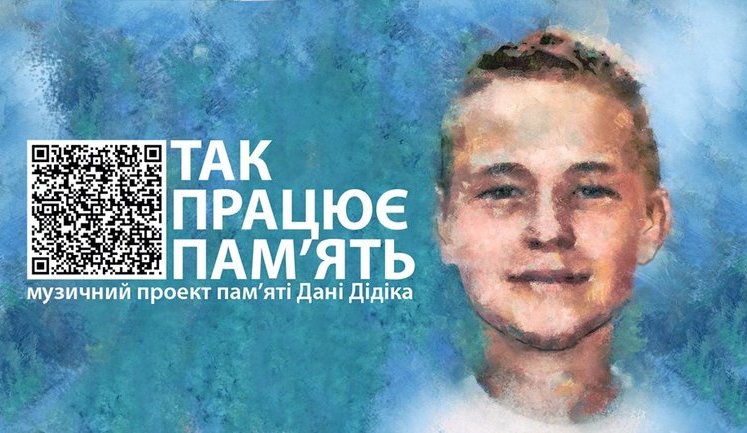 Харківську школу перейменували на честь загиблого під час теракту Дані Дідіка