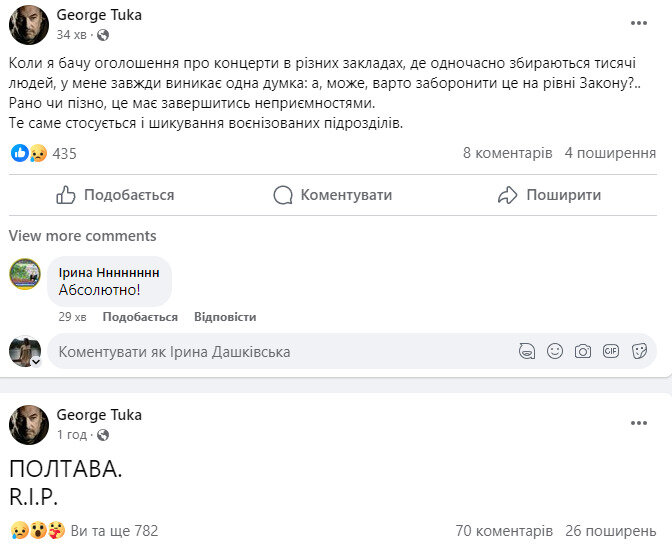 Тука Полтава