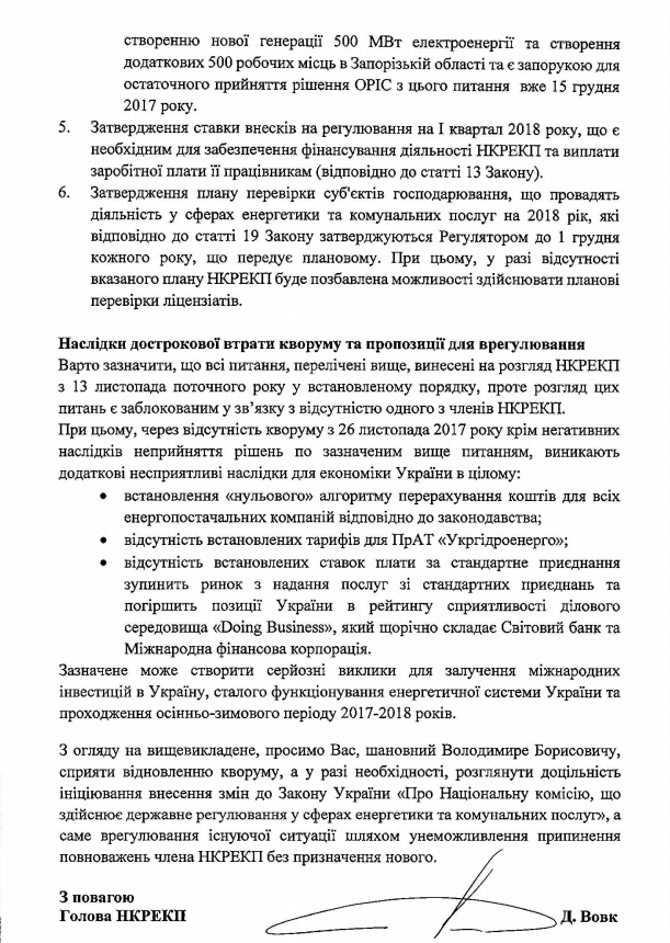 Вовк попросил Гройсмана помочь разблокировать работу Нацкомиссии по тарифам 03
