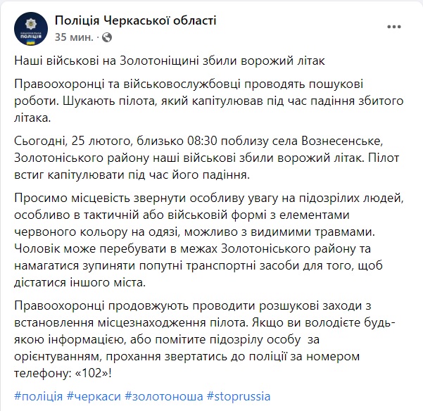 Українські військові збили ворожий літак поблизу Вознесенського, - поліція 01