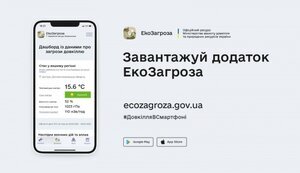 додаток,екозагроза