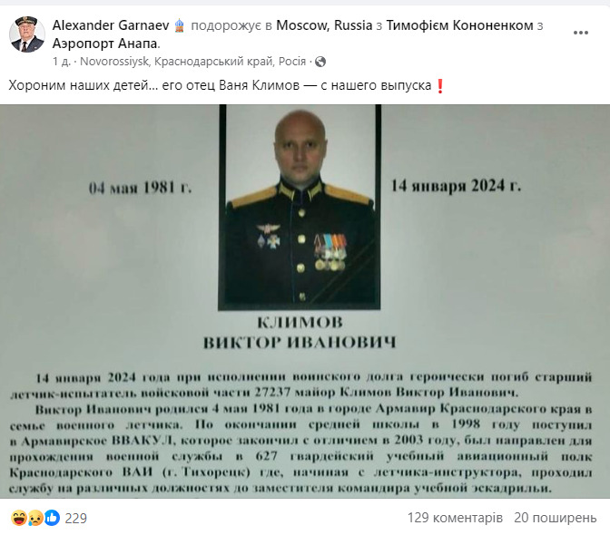 Командир підбитого російського Іл-22 Клімов ліквідований внаслідок атаки на бомбардувальник, - соцмережі 01