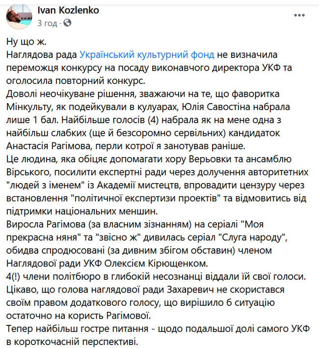 Через брудну закулісну політичну гру робота Українського культурного фонду на межі колапсу, - Козленко 01 Через брудну закулісну політичну гру робота Українського культурного фонду на межі колапсу, - Козленко 01
