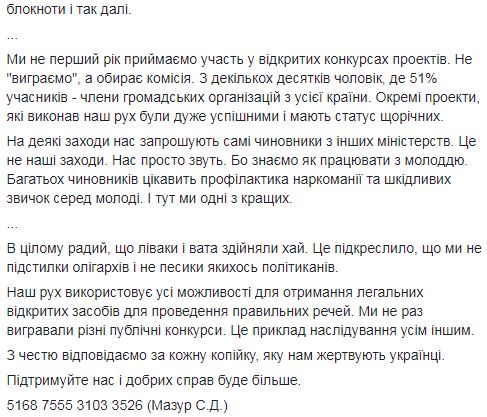 Це брехня: гроші виділяються на проведення заходів, а не на громадські організації, - лідер С14 Карась про фінансування від держави 02