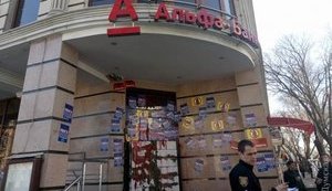 В Одессе замуровали вход в отделение 