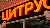 Сайт мережі "Цитрус" перестав працювати