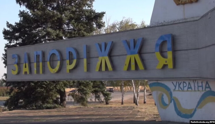Перейменування Запоріжжя обговорюватимуть із науковцями та громадськістю, - ОВА