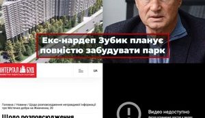 Интергал-Буд подтвердил намерения застроить парк на Жмаченко, 20