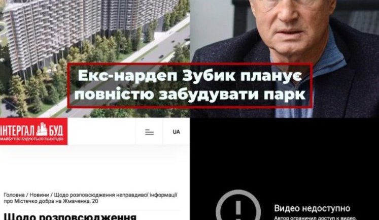 Интергал-Буд подтвердил намерения застроить парк на Жмаченко, 20